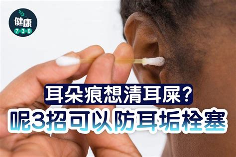 耳朵很癢但沒有耳屎|耳朵清潔｜耳朵痕癢因過度清潔？8原因導致耳朵癢兒 